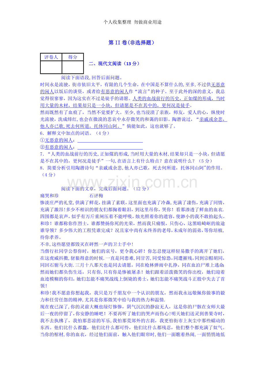 湖北省老河口二中2014-2015学年高二下学期期末语文试卷.doc_第3页