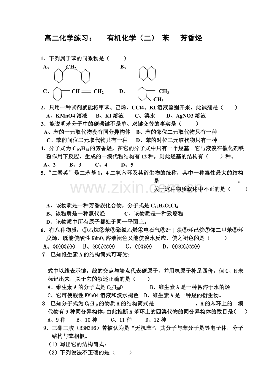 高二有机化学练习：-第五节-苯-芳香烃.doc_第1页