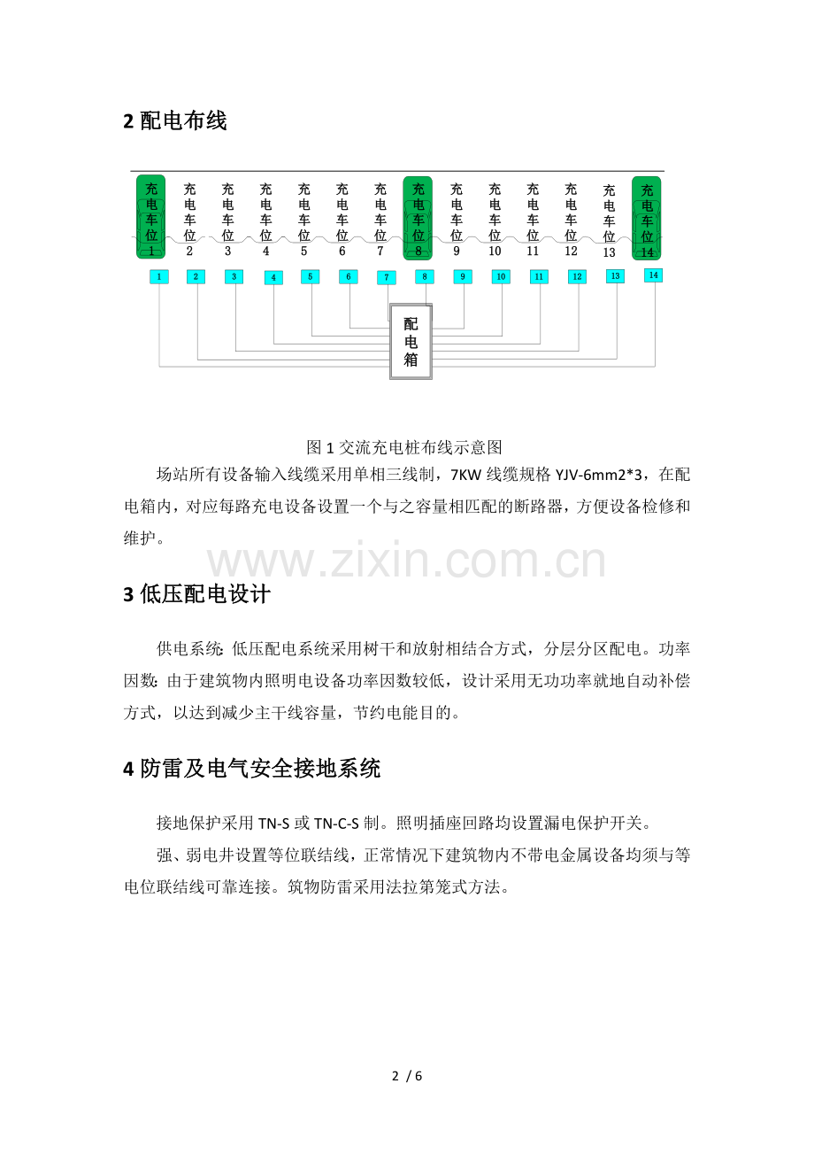 充电桩施工方案.docx_第2页