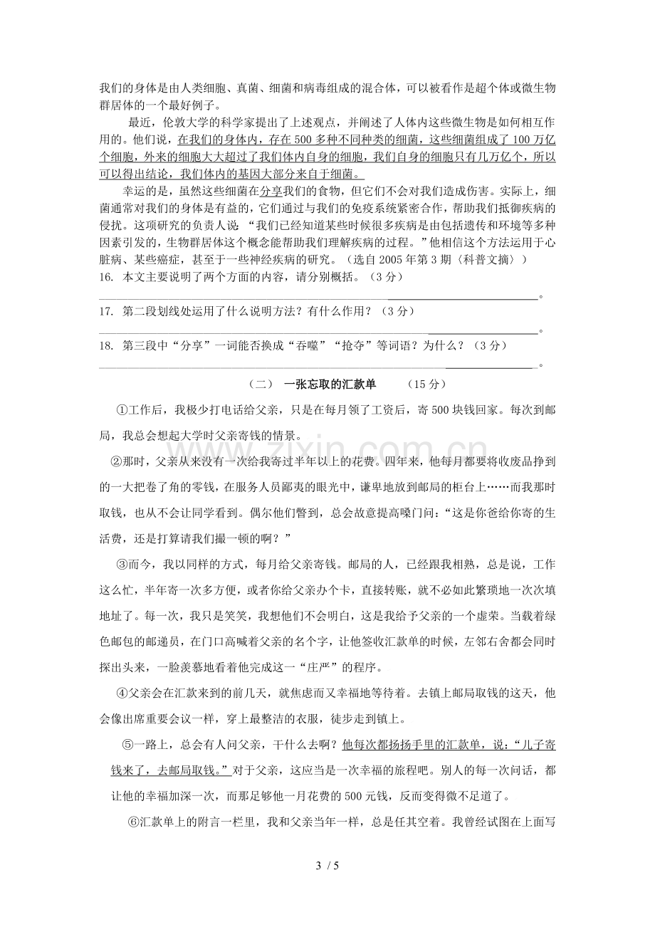 怀集中初语文期中试题.doc_第3页