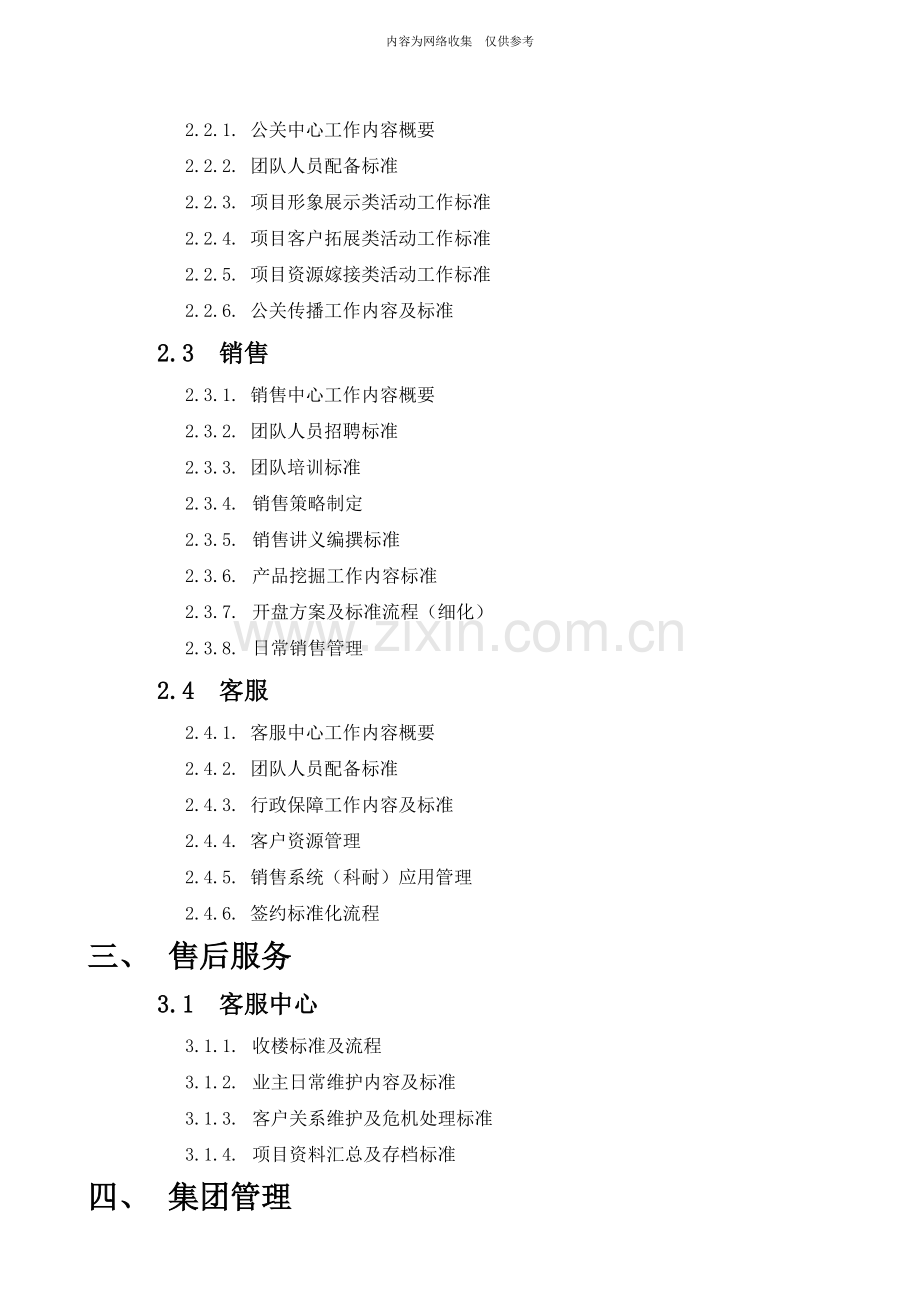 某公司营销工作组织与实施工作标准化指导书.doc_第2页