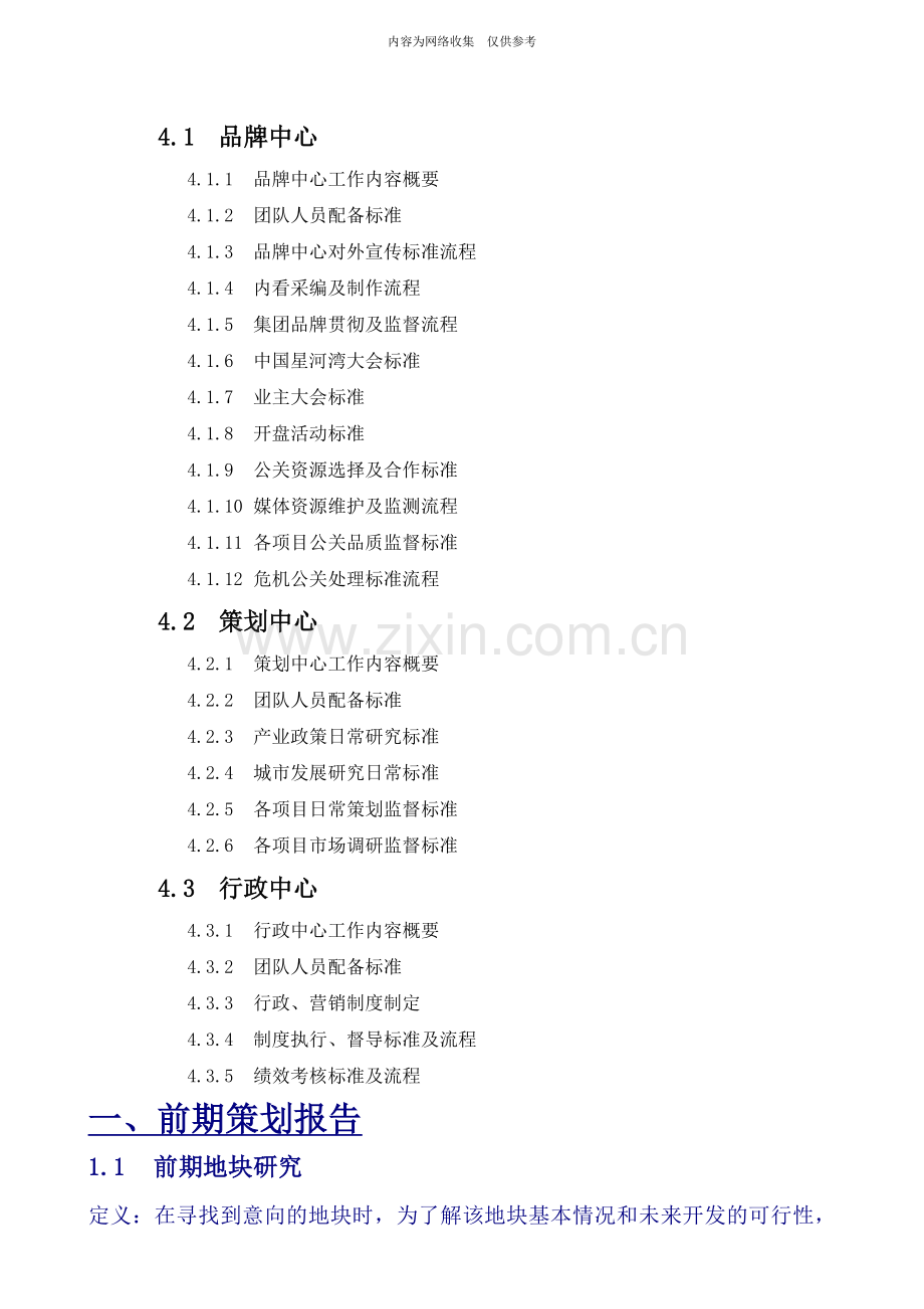 某公司营销工作组织与实施工作标准化指导书.doc_第3页