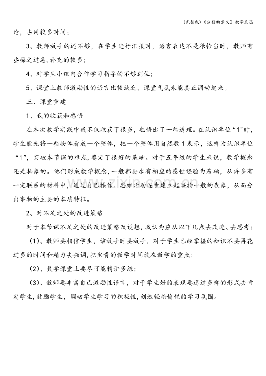 《分数的意义》教学反思.doc_第2页