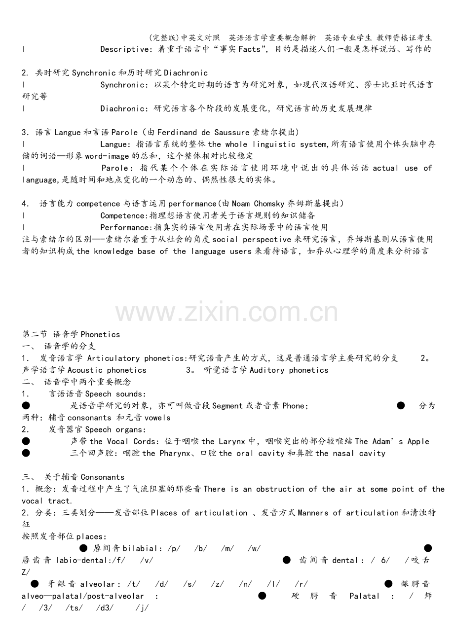 中英文对照--英语语言学重要概念解析--英语专业学生-教师资格证考生.doc_第2页