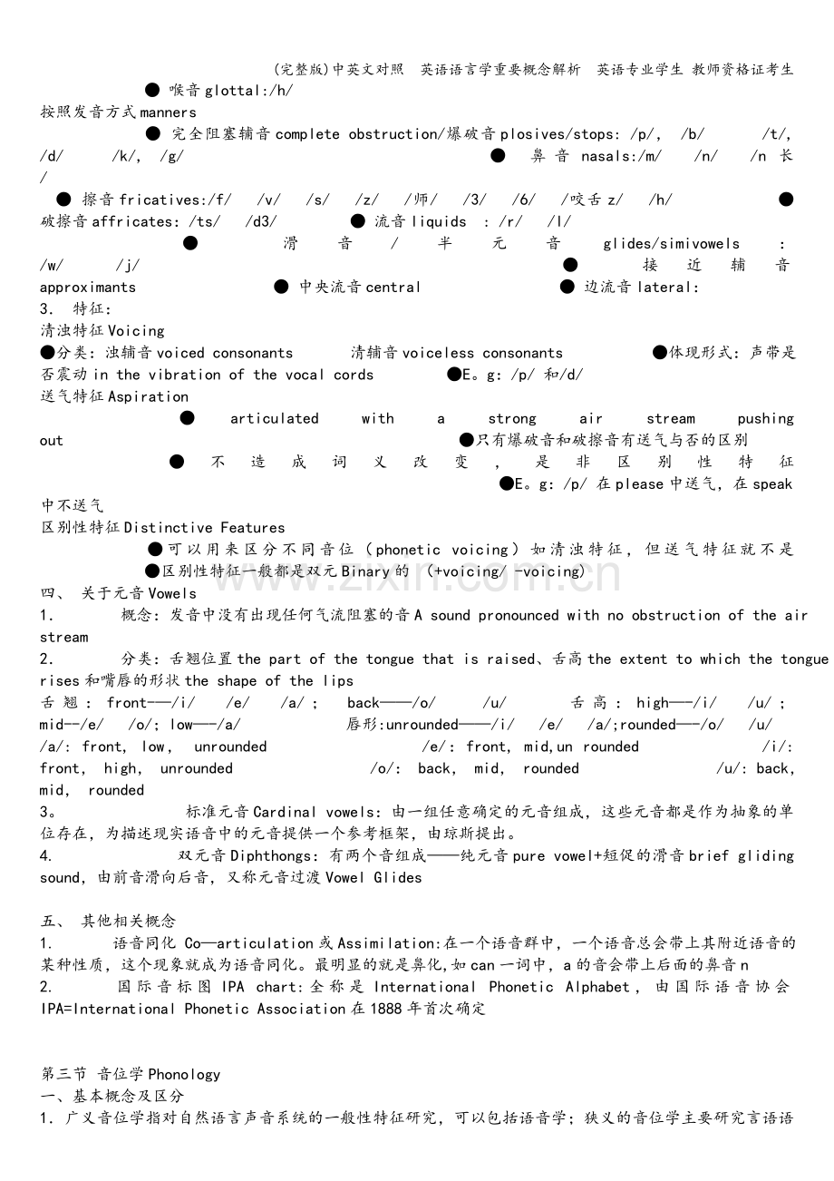 中英文对照--英语语言学重要概念解析--英语专业学生-教师资格证考生.doc_第3页