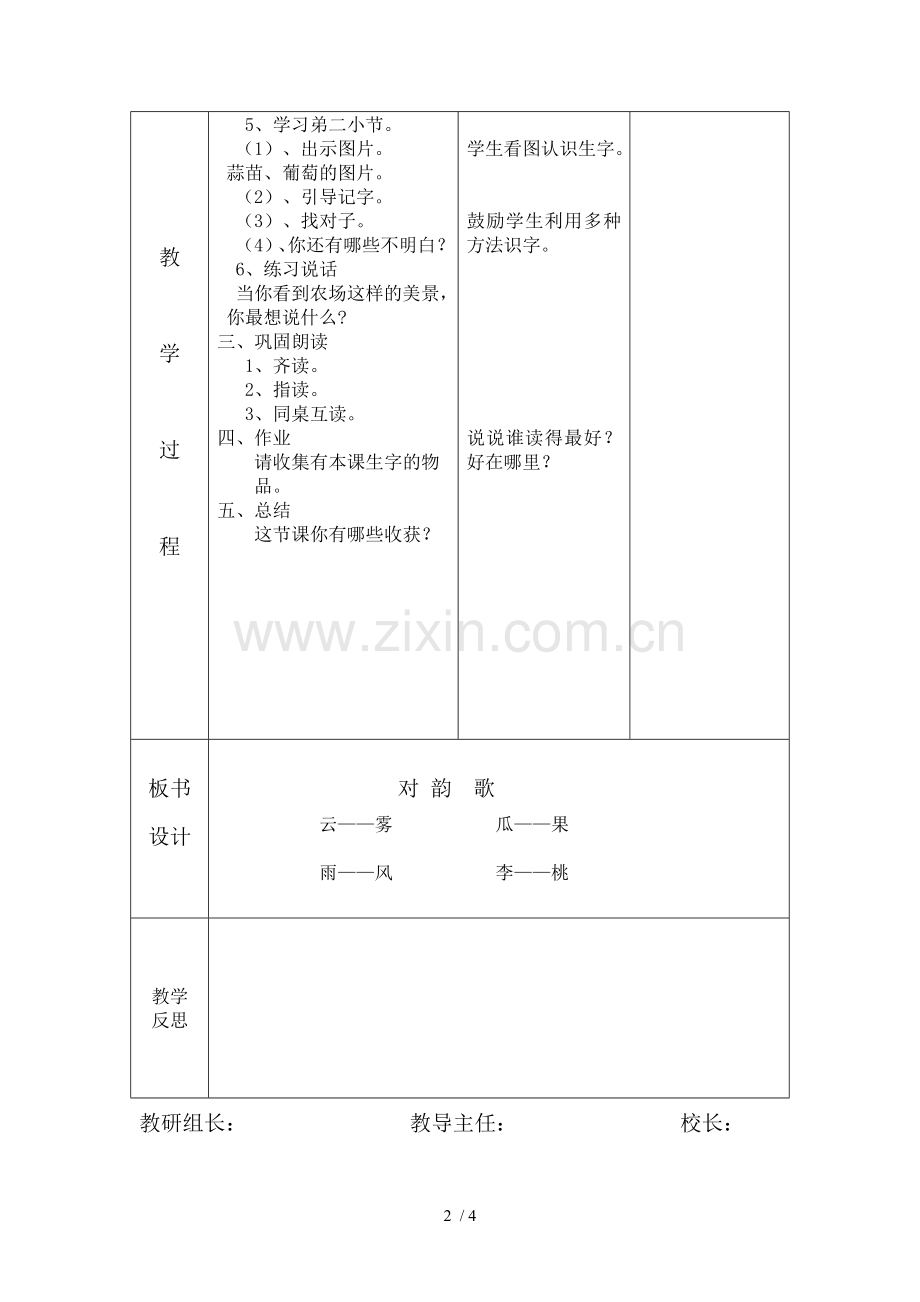 语文A上册《识字一》教案.doc_第2页