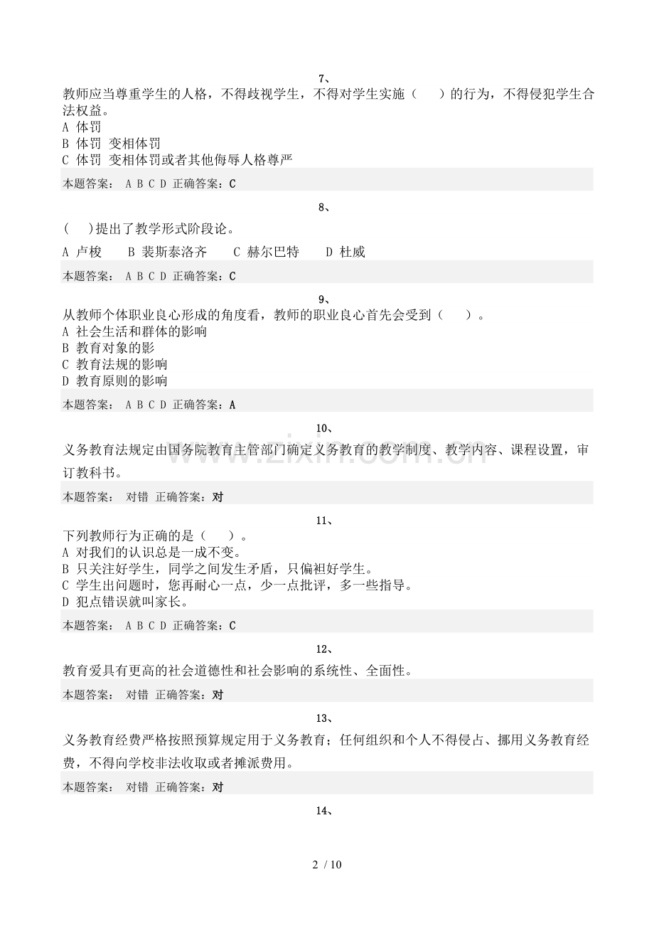 弘德育人廉洁从教试题参考答案.doc_第2页