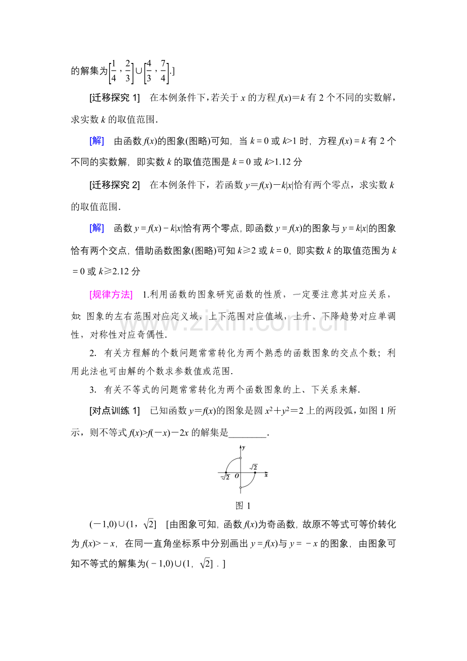 重点强化课函数图象与性质.doc_第2页