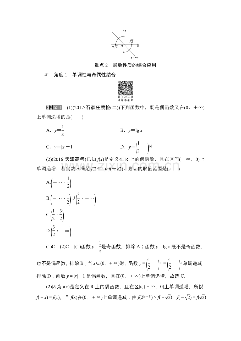 重点强化课函数图象与性质.doc_第3页