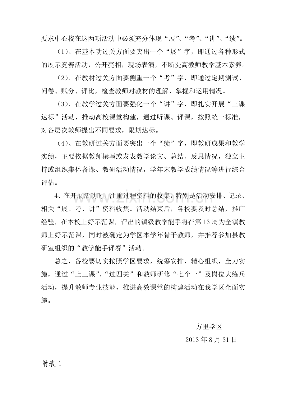 教师业务“过四关上三课”安排.doc_第3页