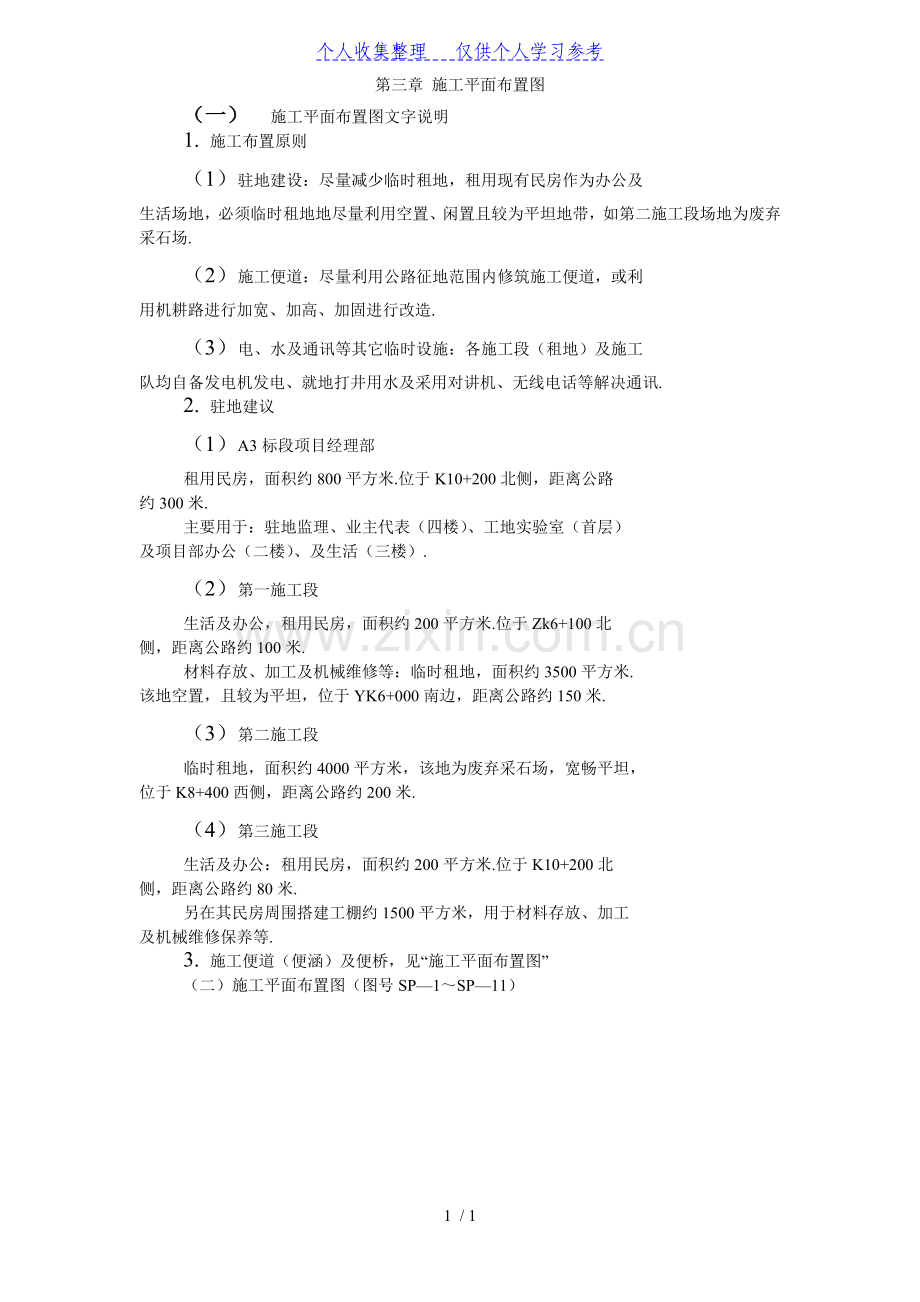 第三章-施工平面布置图(5).doc_第1页