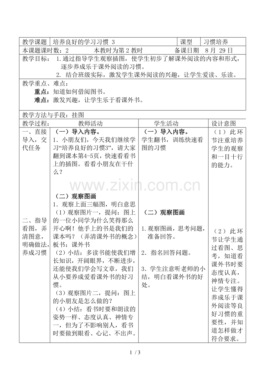 培养良好的学习习惯32.doc_第1页