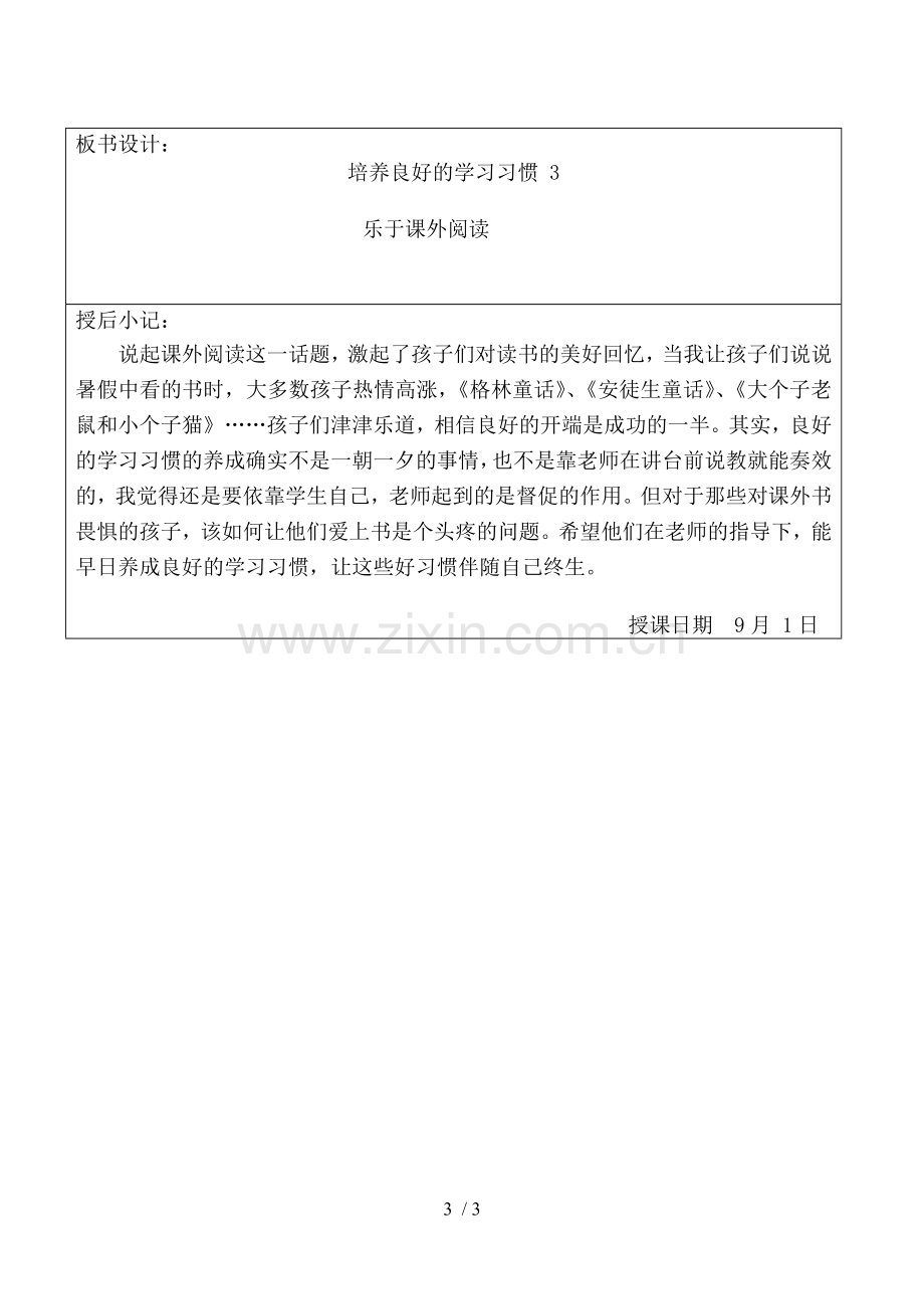 培养良好的学习习惯32.doc_第3页