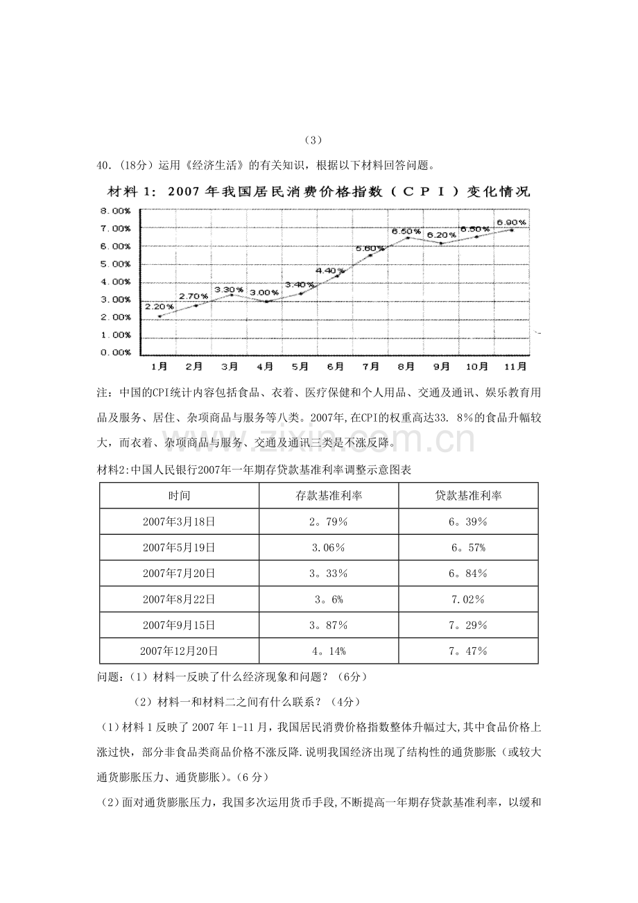 经济生活图表题练习.doc_第3页