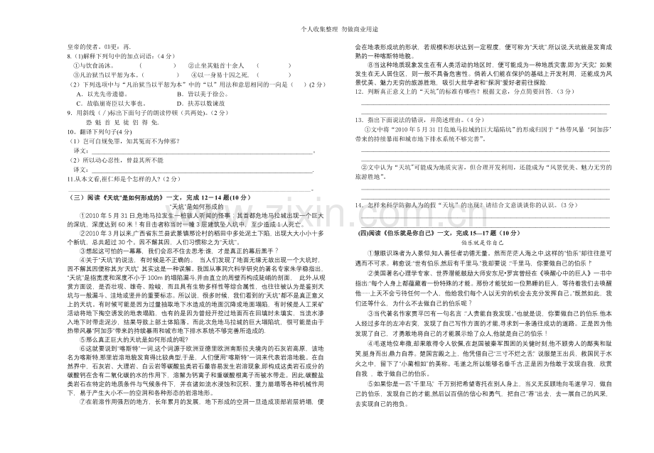 济川中学期末试卷及答案.doc_第2页