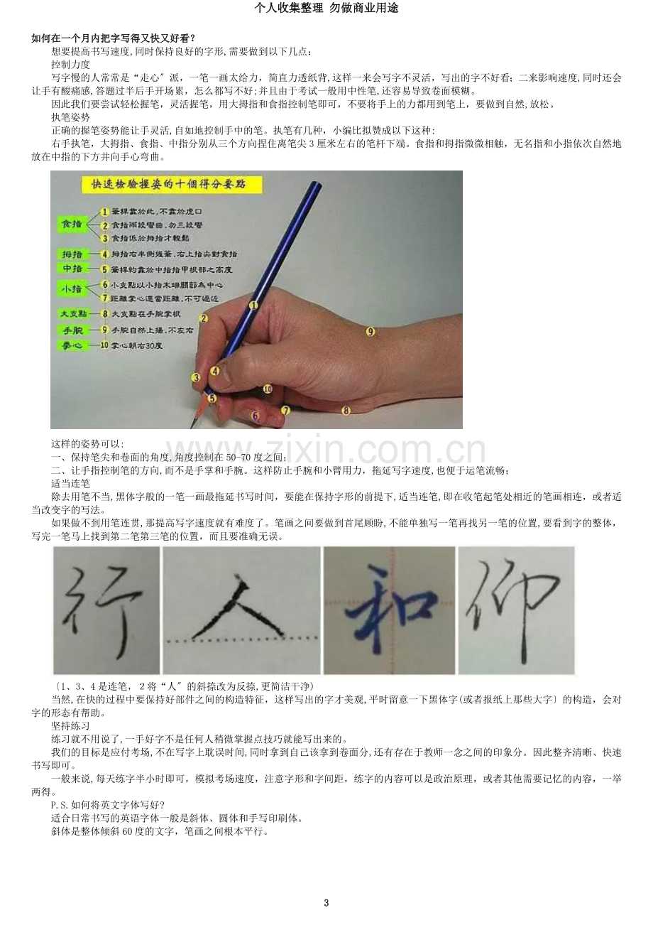 如何在一个内把字写得又快又好看.doc_第3页