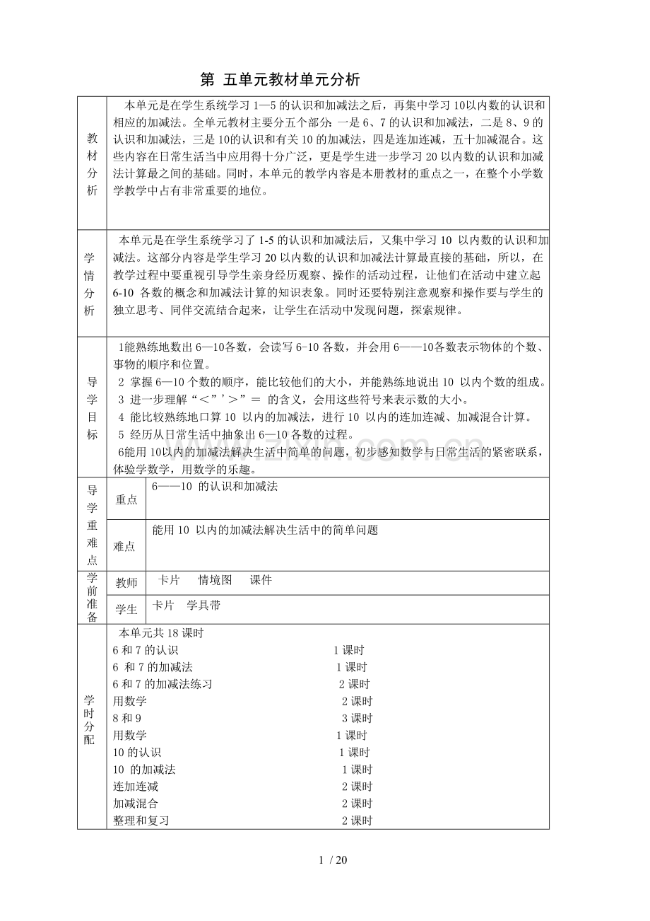 第五单元教材单元分析.doc_第1页