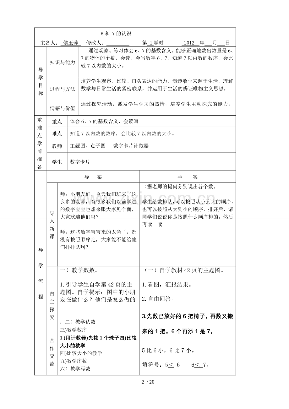 第五单元教材单元分析.doc_第2页