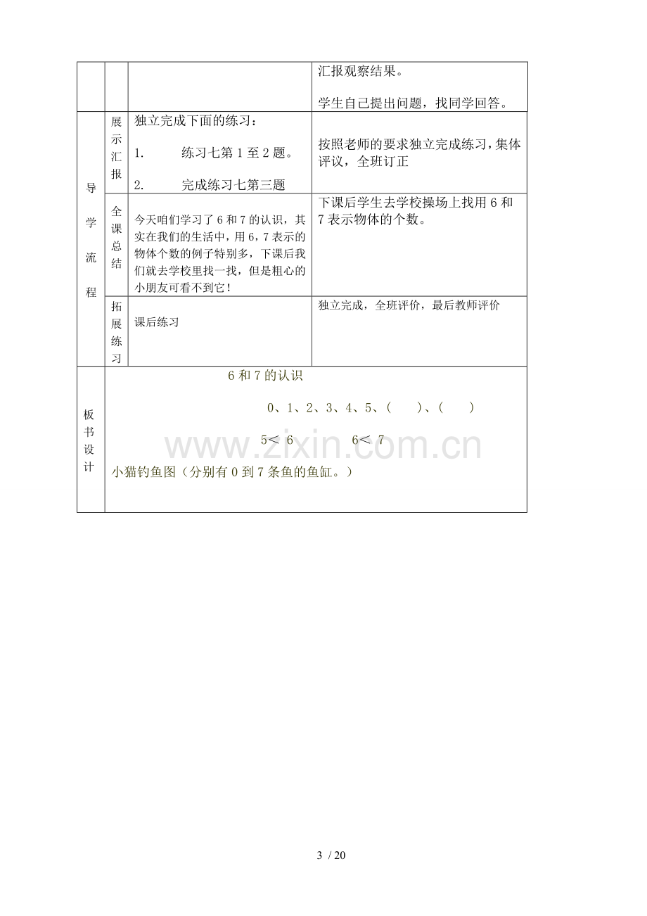 第五单元教材单元分析.doc_第3页