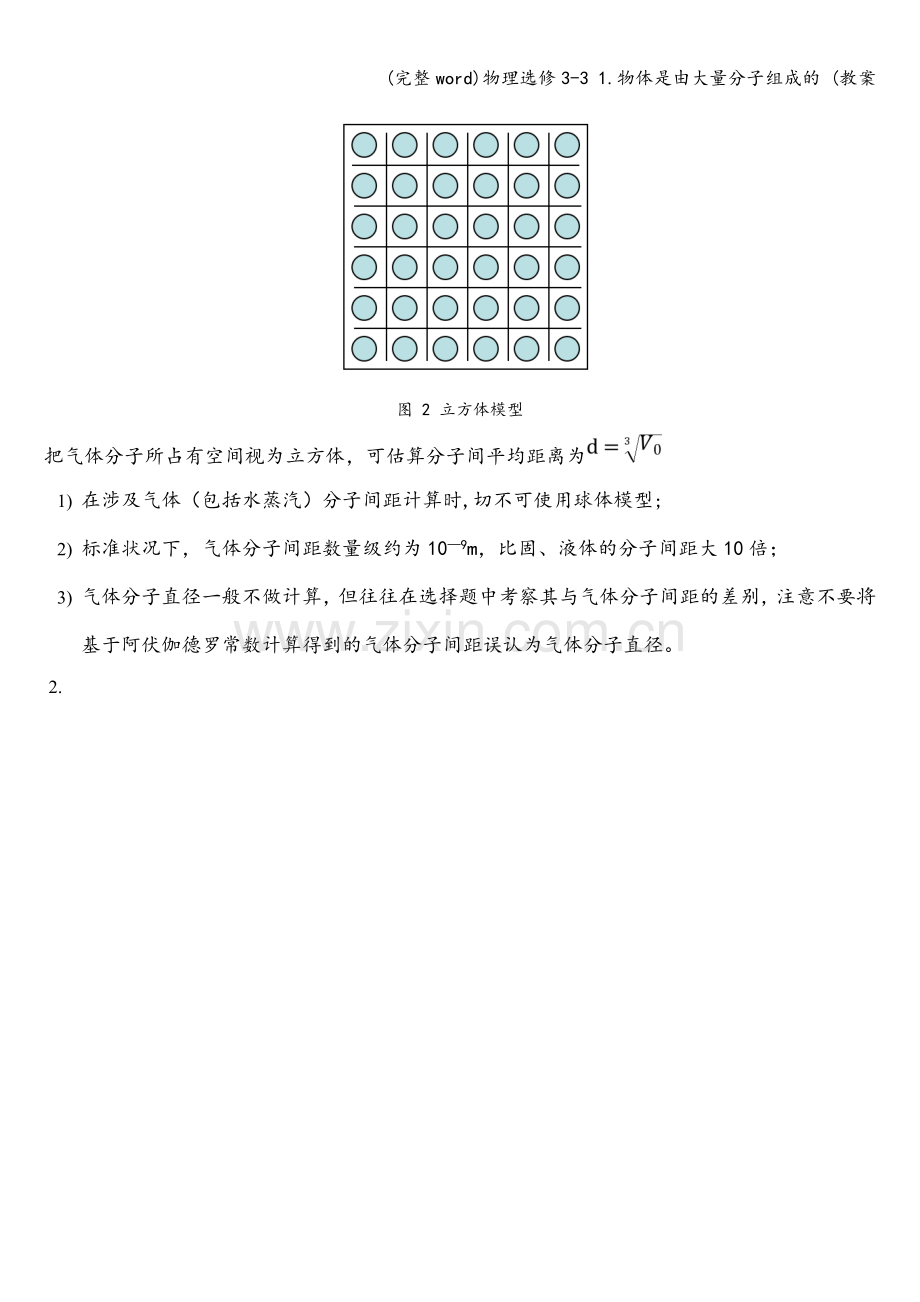 物理选修3-3-1.物体是由大量分子组成的-(教案.doc_第3页