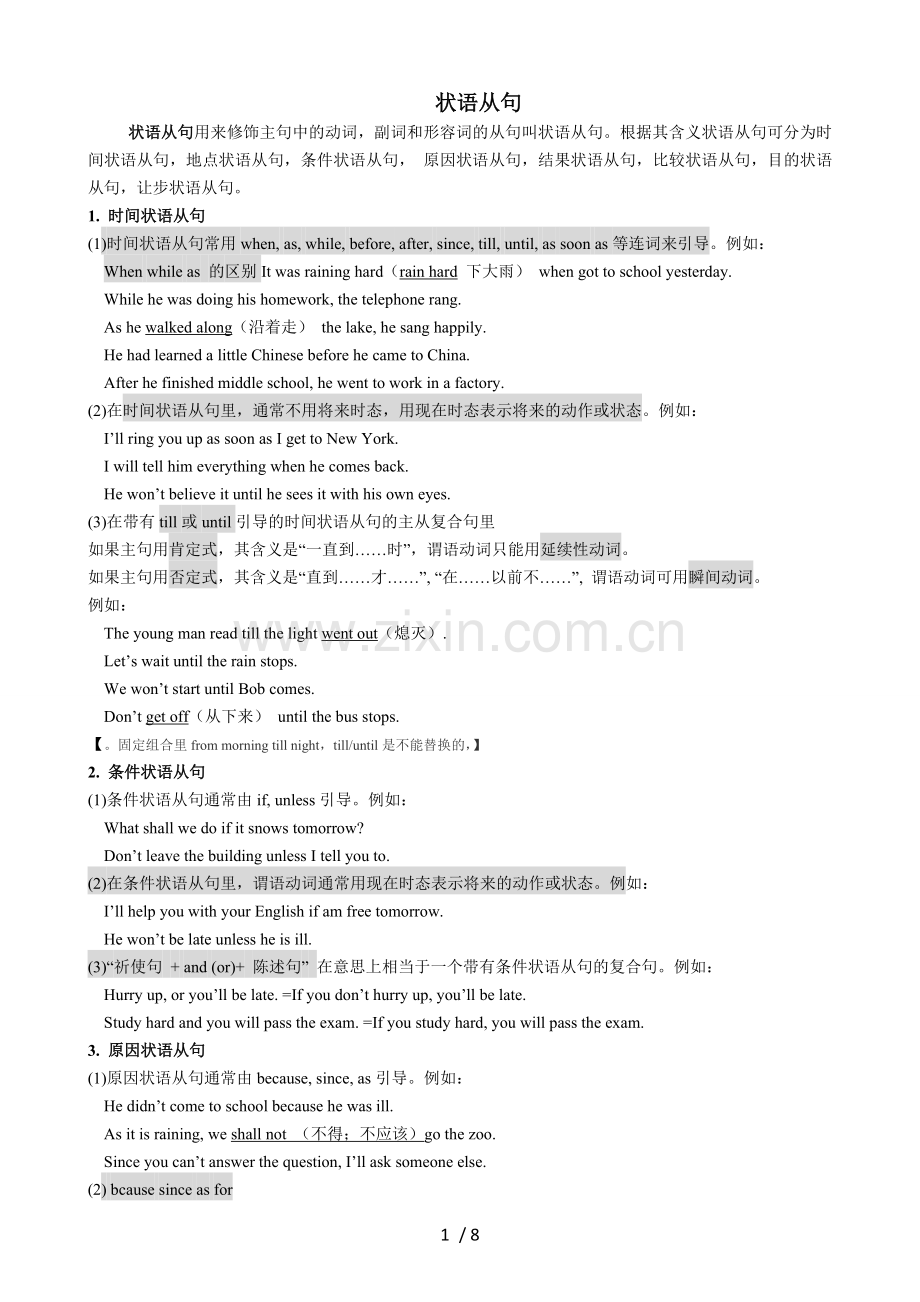 初中英语语法状语从句-新版.doc_第1页