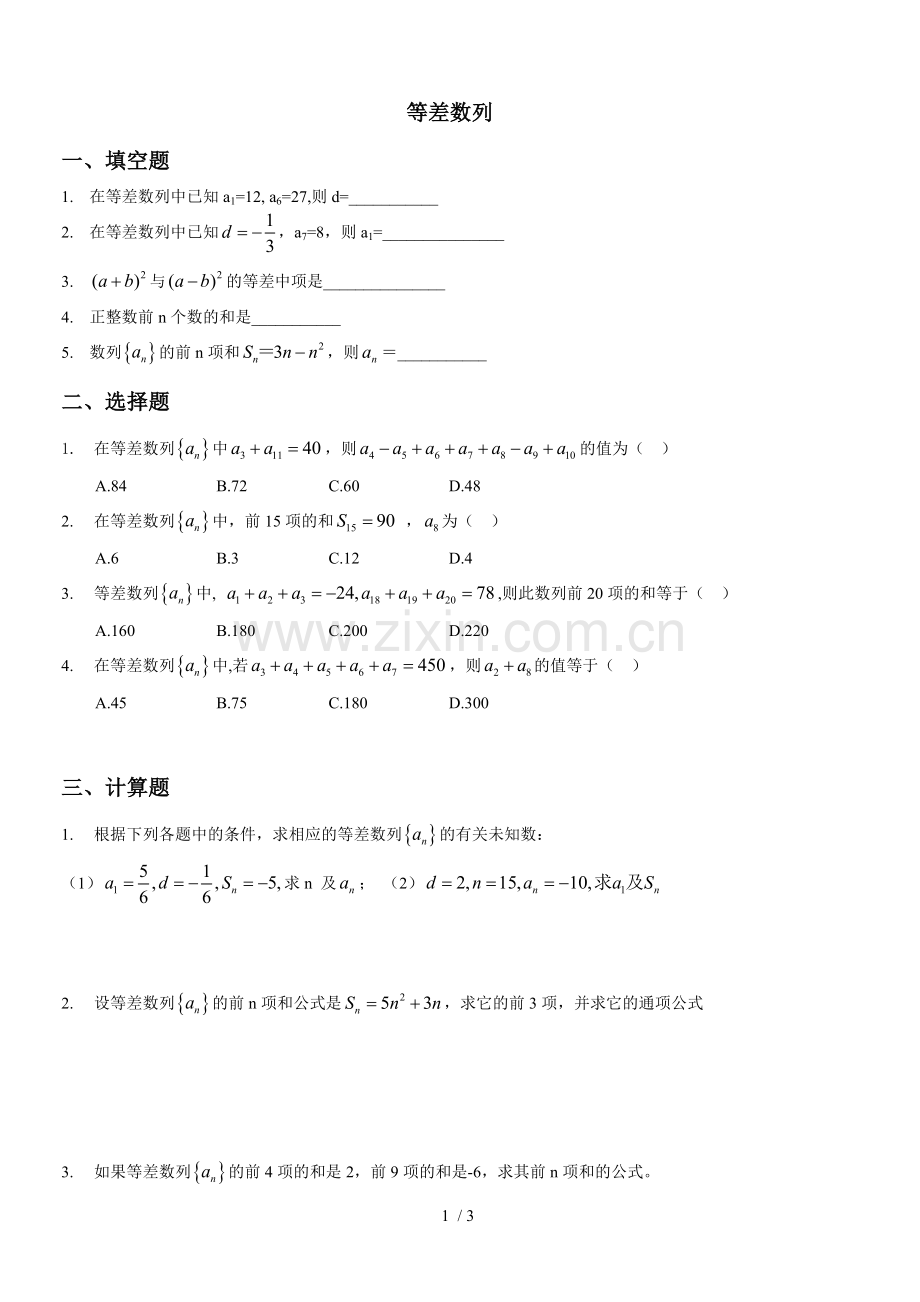 数列基础测验题(简单).doc_第1页