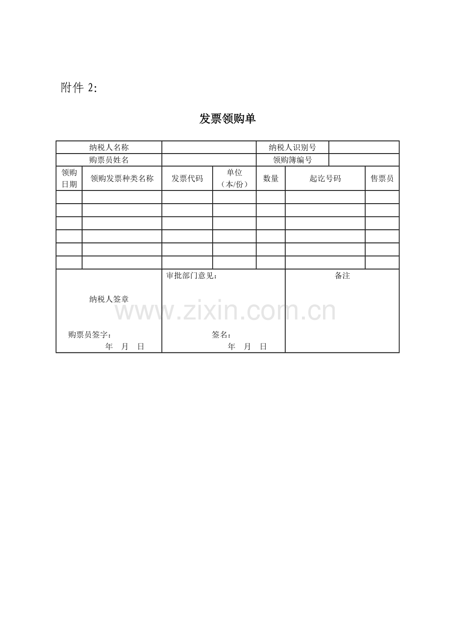 发票领购单.doc_第1页