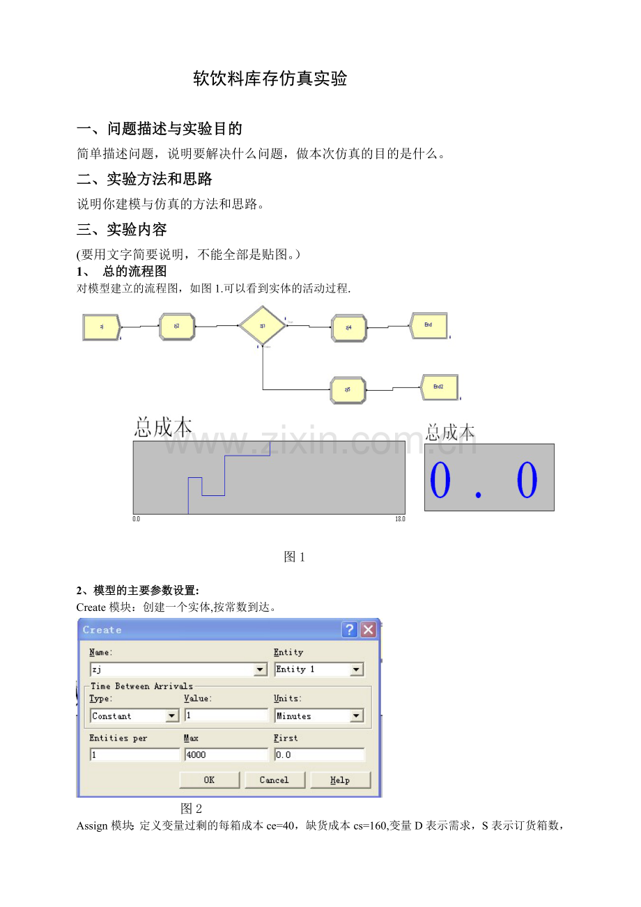 管理软件模拟仿真实验报告模板.doc_第2页