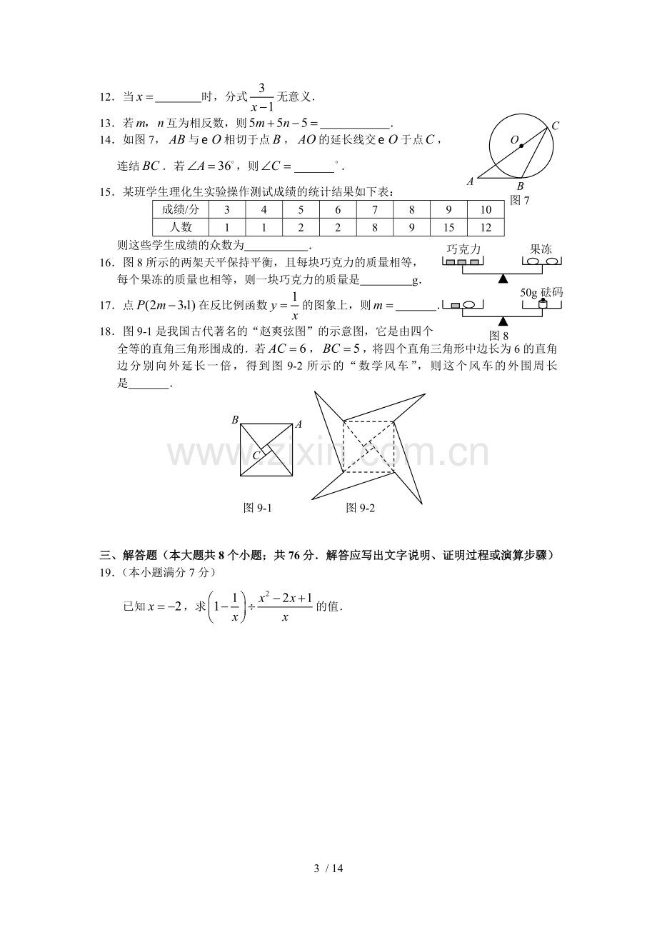 2008年河北省中考数学试题(含标准答案).doc_第3页