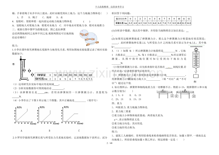 初级中学物理力学专题考试资料.doc_第2页