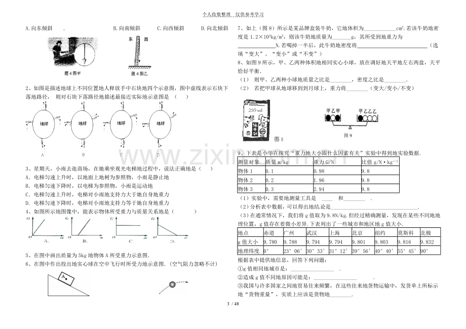 初级中学物理力学专题考试资料.doc_第3页