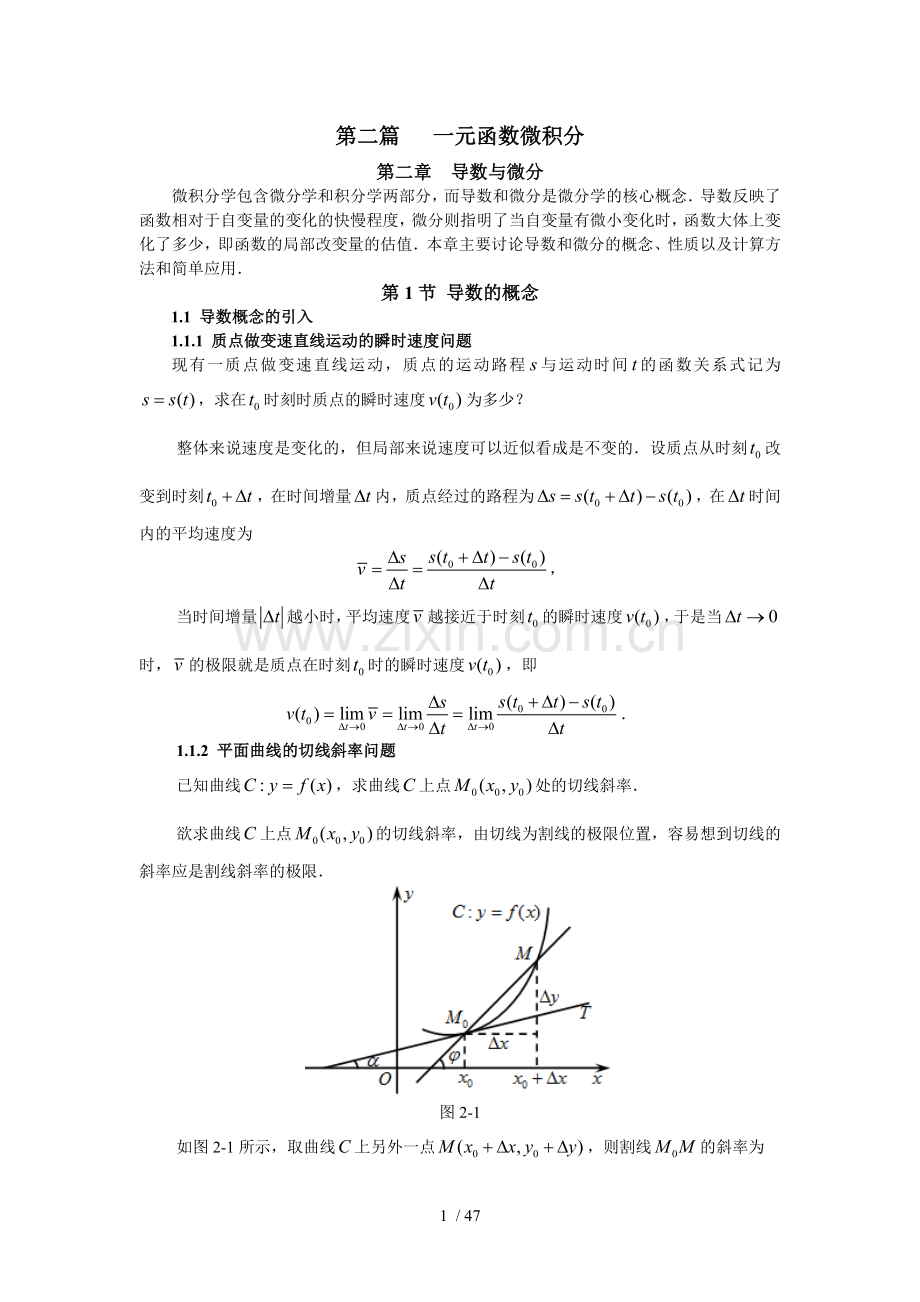 同济大学(高等数学)-第二章-导数和微分.doc_第1页