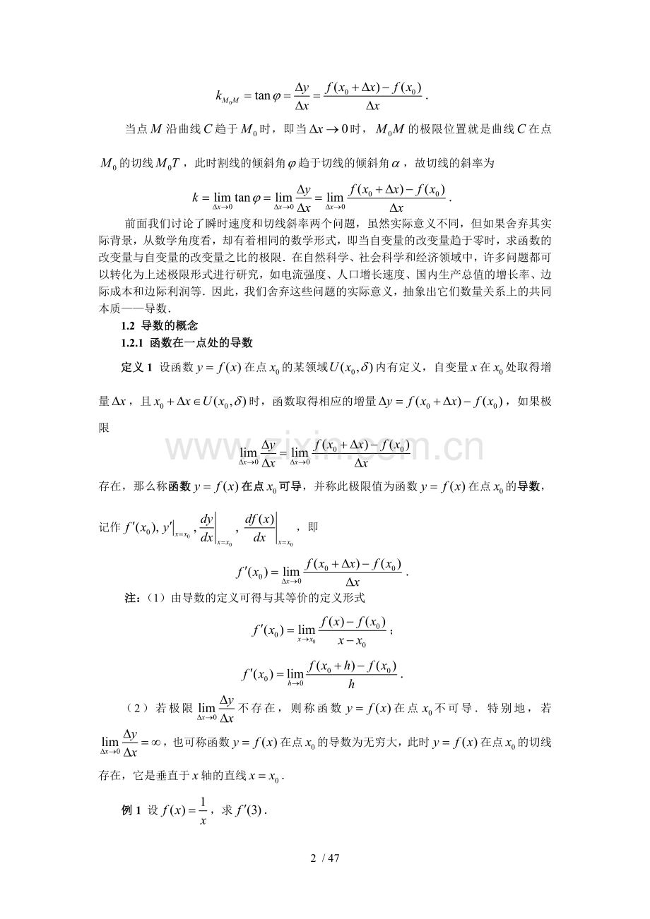 同济大学(高等数学)-第二章-导数和微分.doc_第2页