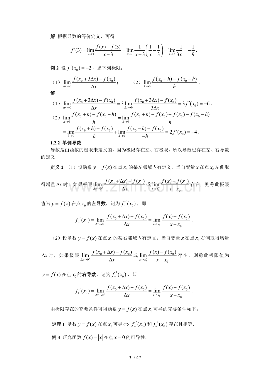 同济大学(高等数学)-第二章-导数和微分.doc_第3页