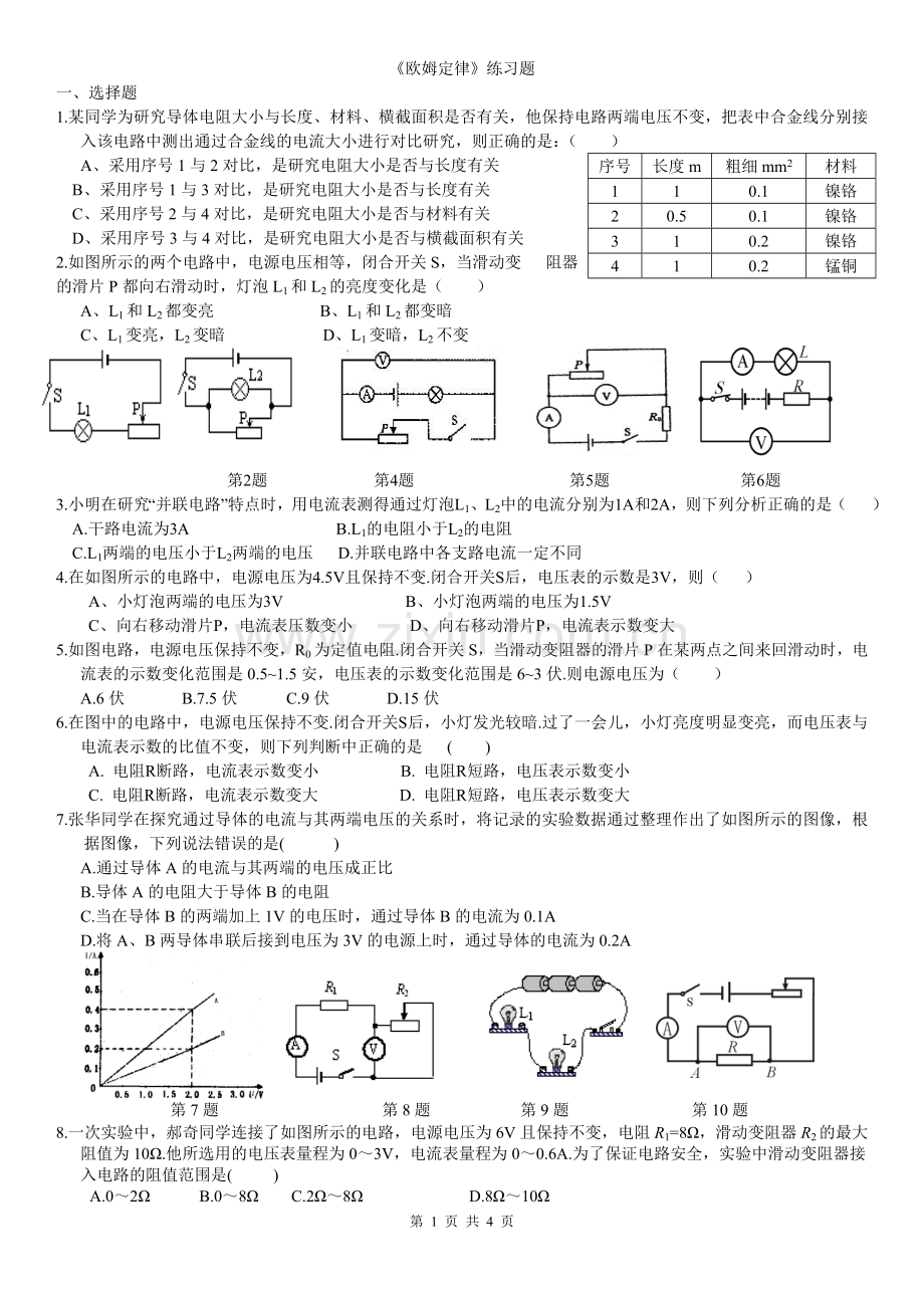 欧姆定律基础练习题附答案.doc_第1页