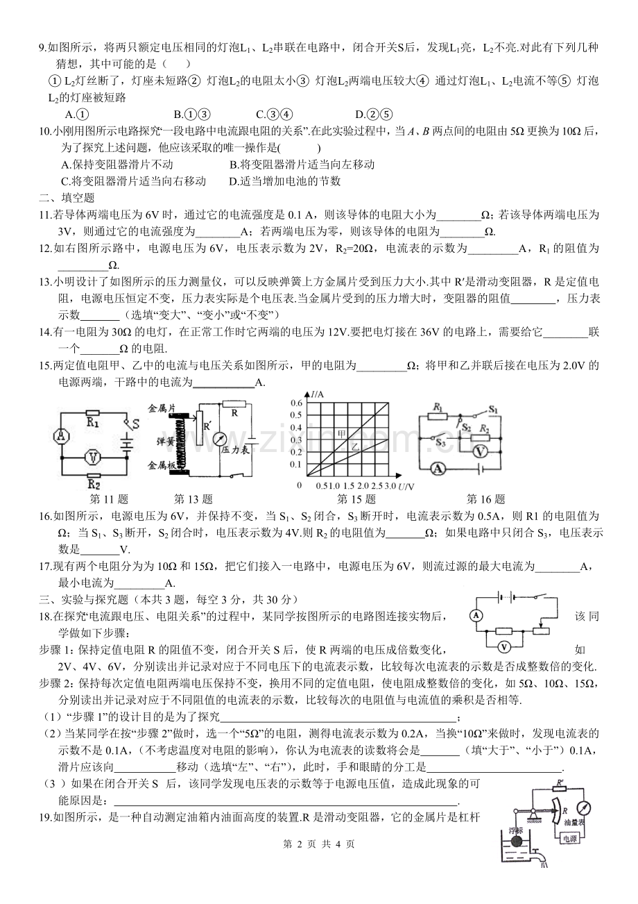 欧姆定律基础练习题附答案.doc_第2页