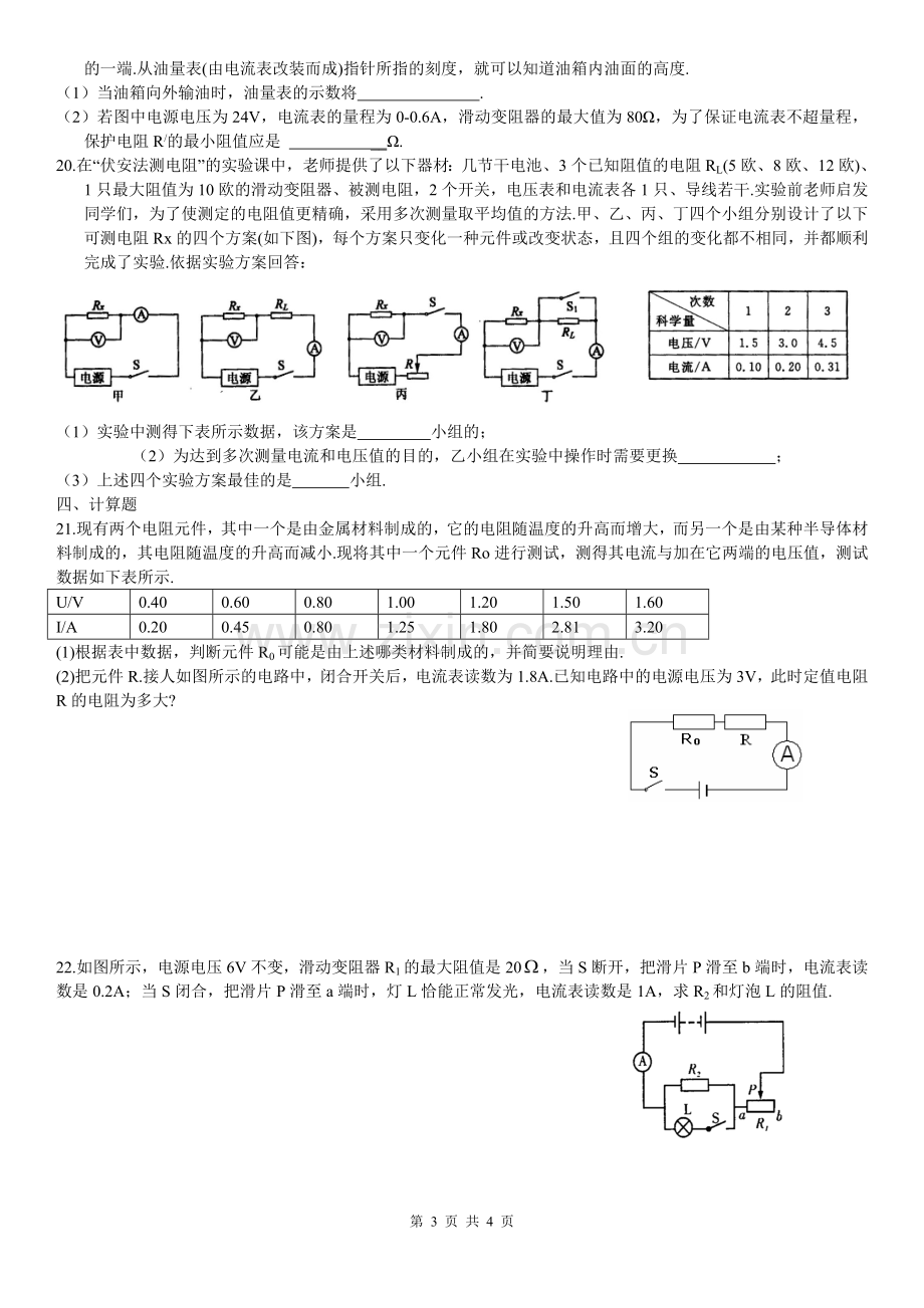 欧姆定律基础练习题附答案.doc_第3页