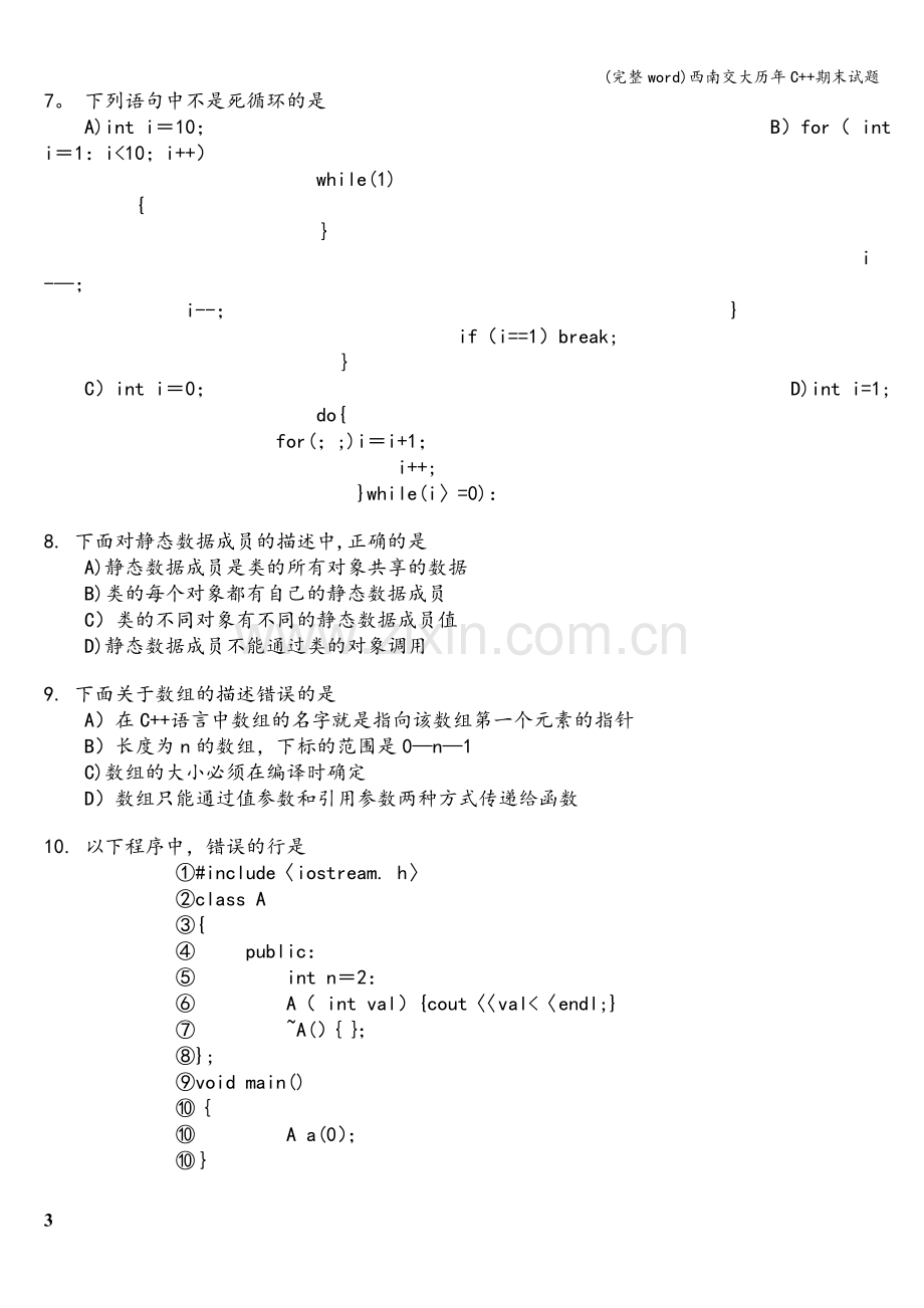 西南交大历年C++期末试题.doc_第3页