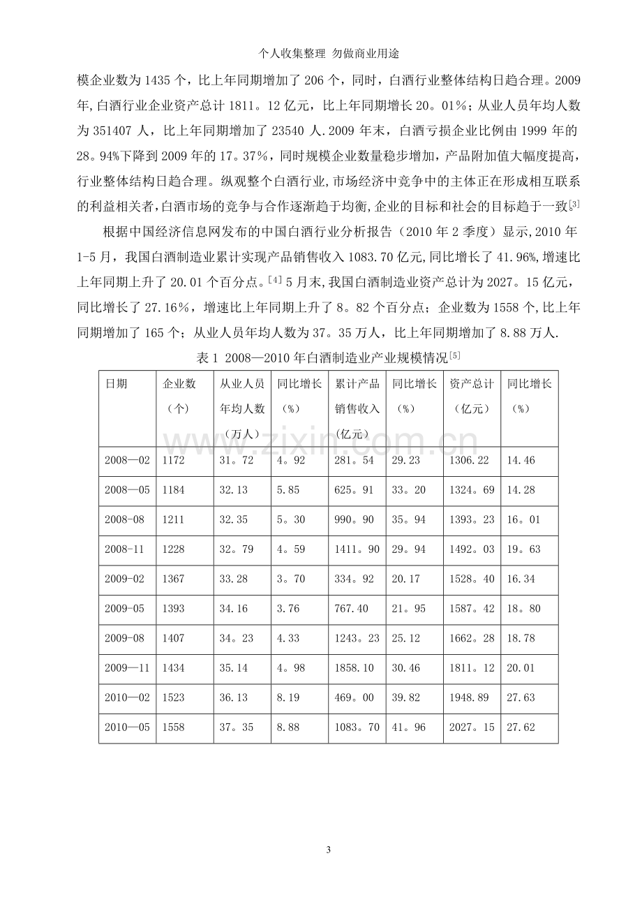 贵州茅台酒股份有限公司财务报表分析.doc_第3页