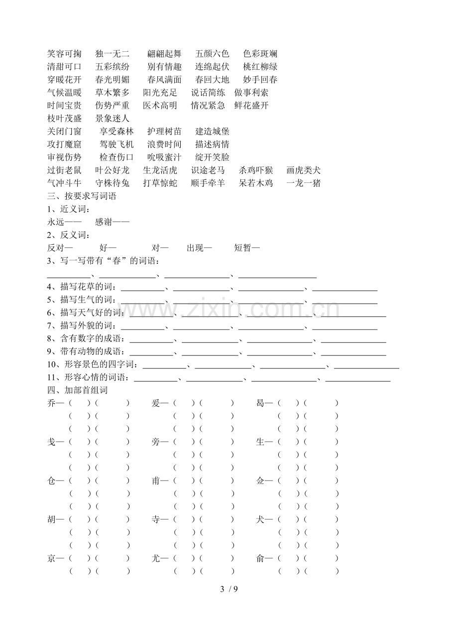 填上合适词语40104.doc_第3页