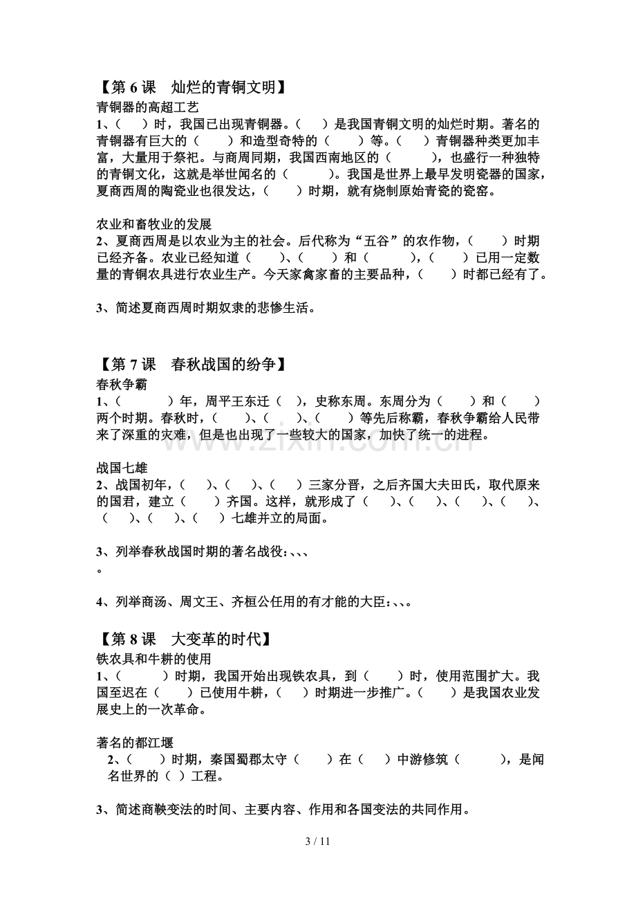 鲁教新版六年级历史上册复习大全.doc_第3页