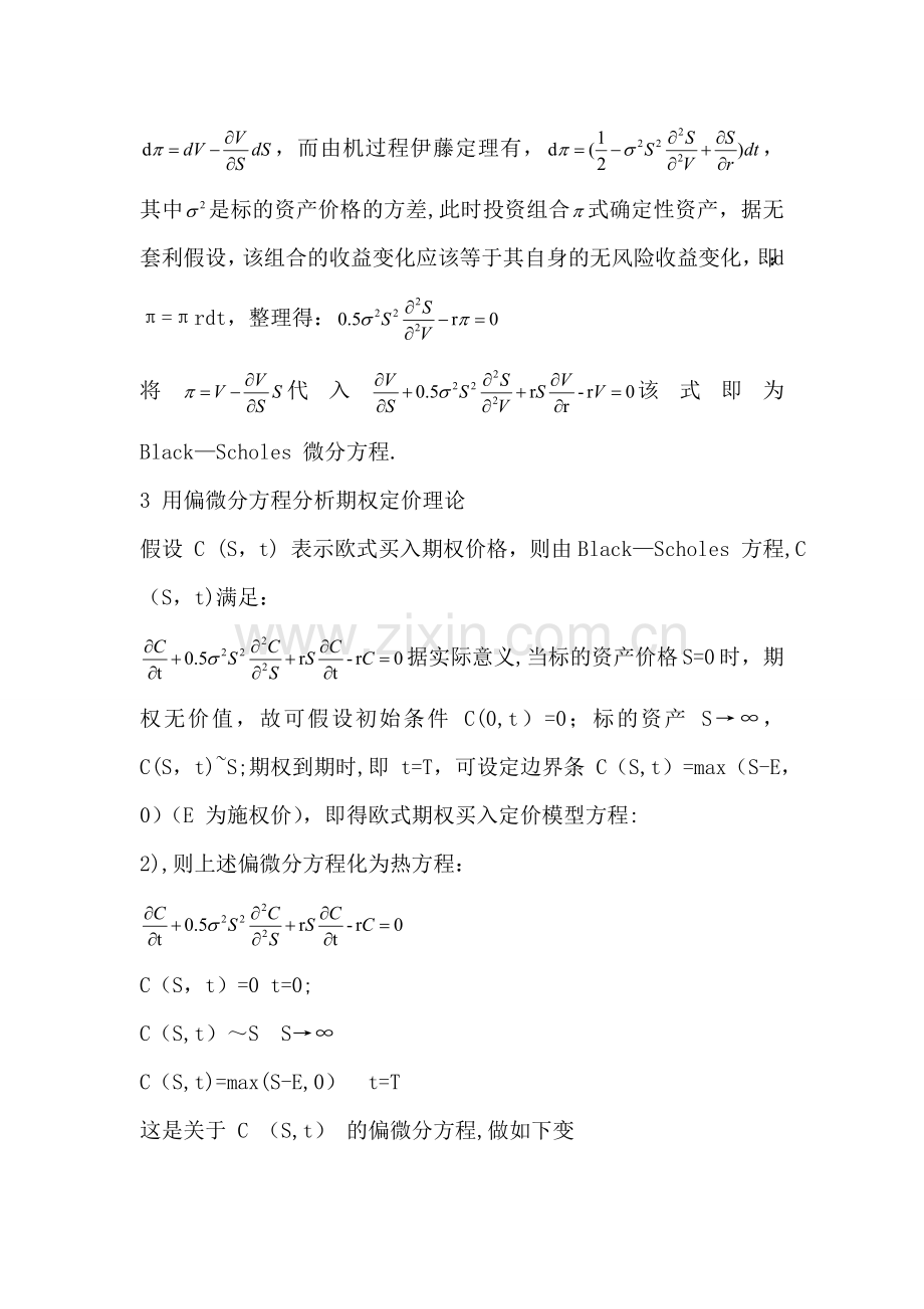 经济数学-偏微分方程在金融中的应用.doc_第3页