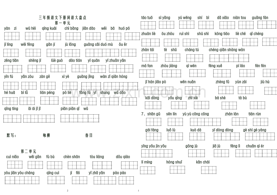 三年级下册语文字词复习练习题.pdf_第1页