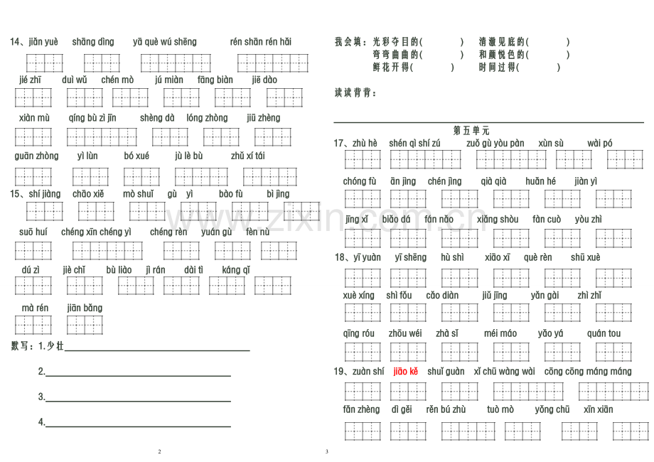 三年级下册语文字词复习练习题.pdf_第3页