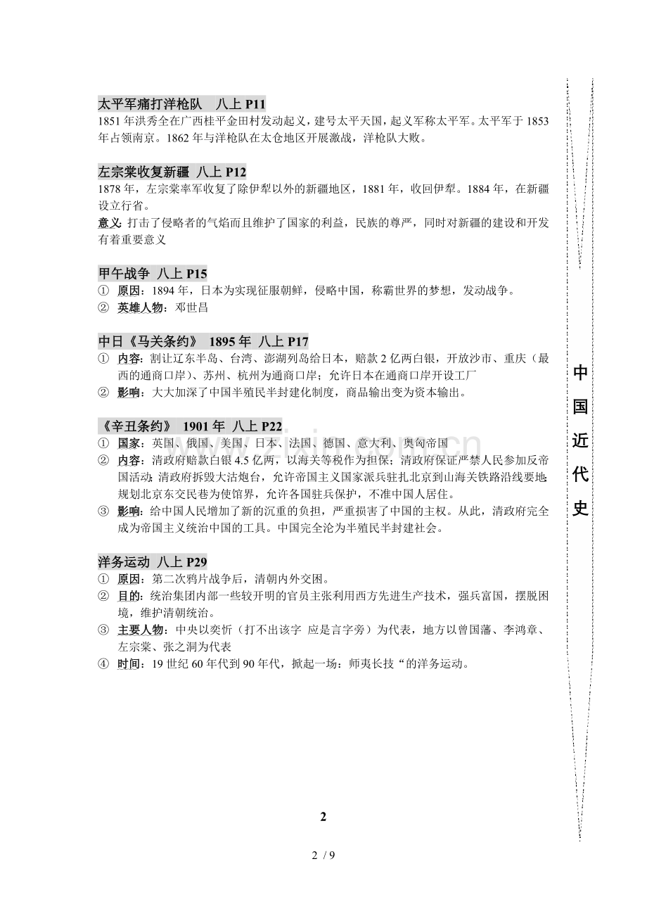 北师大中考近代史期末复习资料.doc_第2页