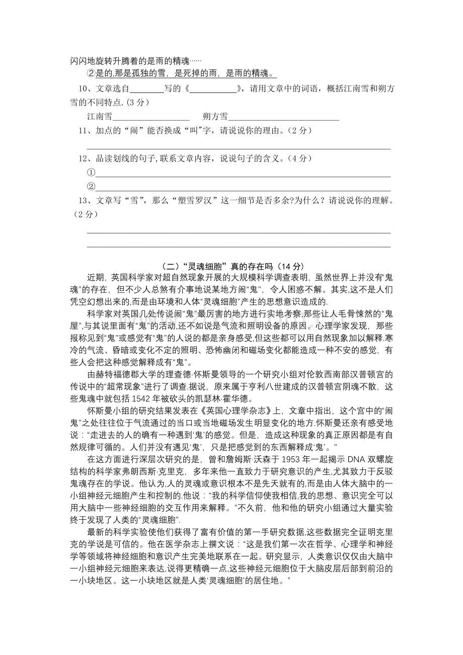 湖北省咸宁市嘉鱼县城北中学2013-2014学年八年级下学期期中考试语文试题.doc_第3页