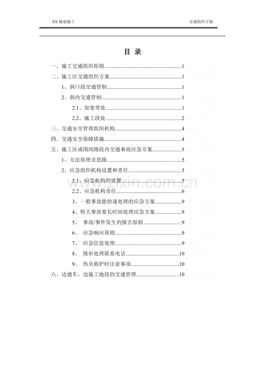 隧道施工交通组织方案.doc_第3页