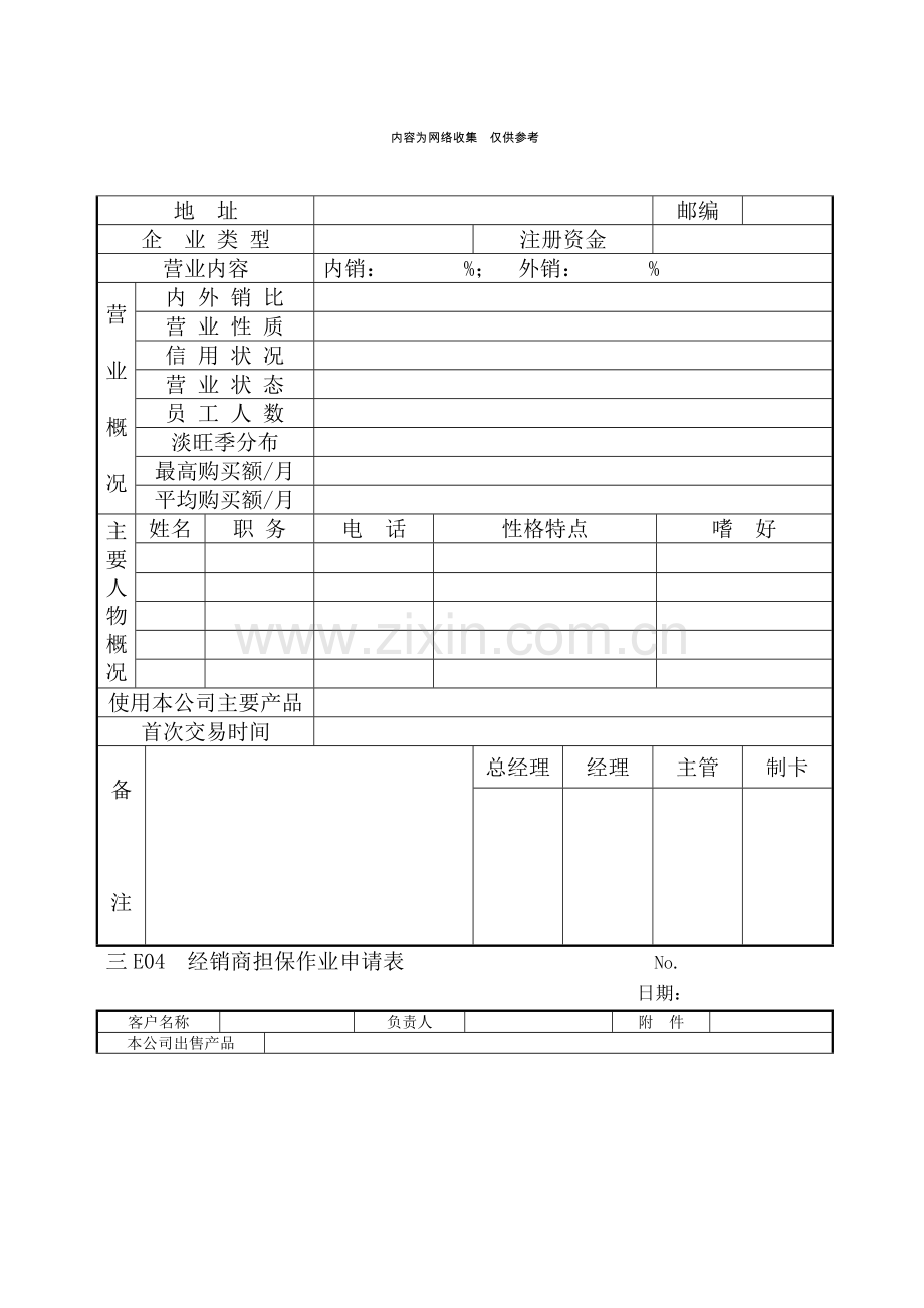 企业客户开发及管理表格.doc_第2页