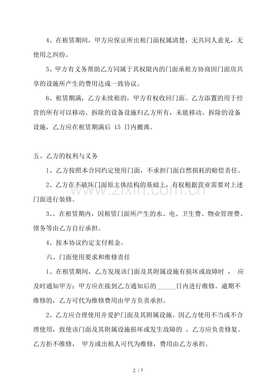 商业门面房租赁合同(精修新版).doc_第2页