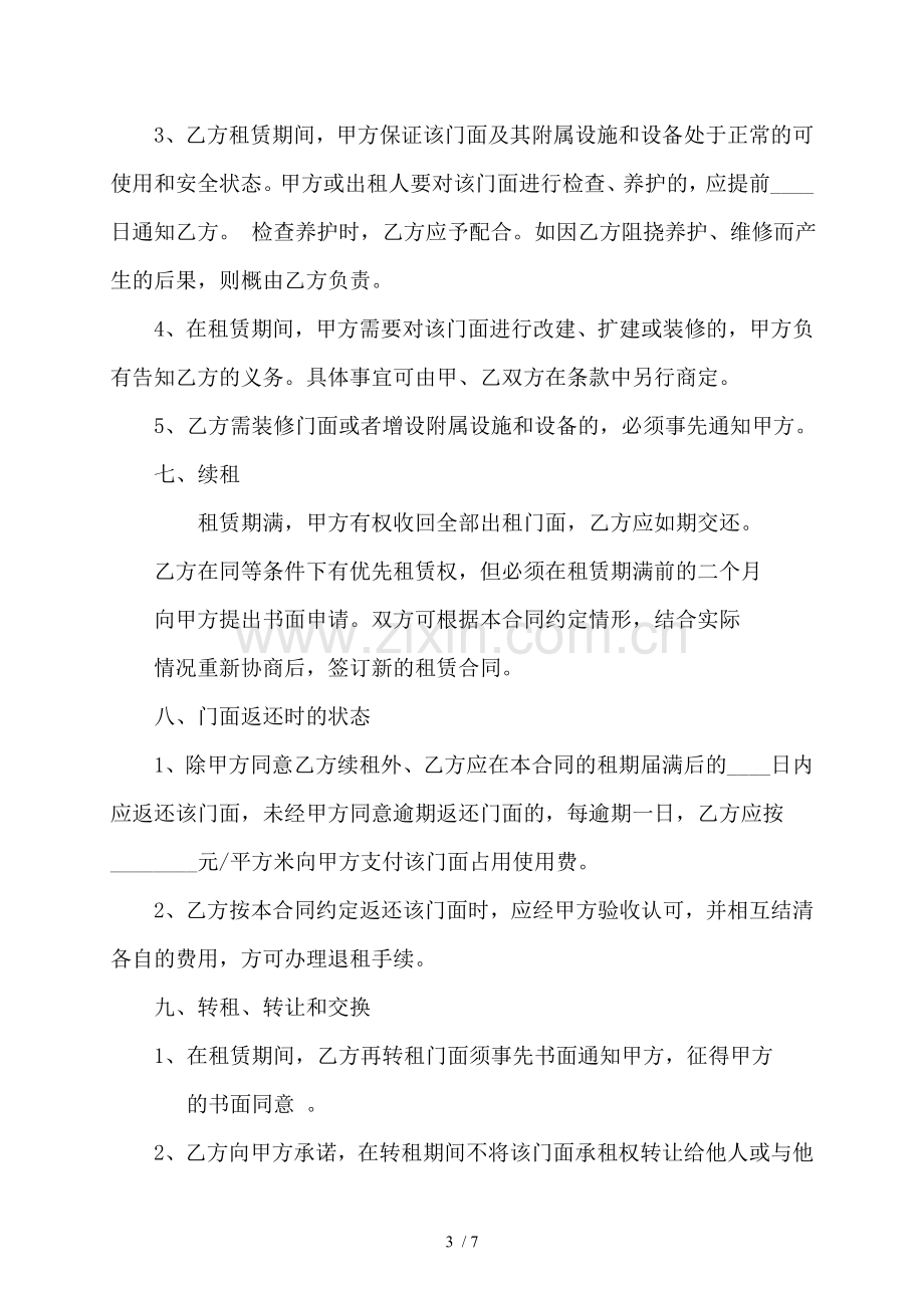 商业门面房租赁合同(精修新版).doc_第3页